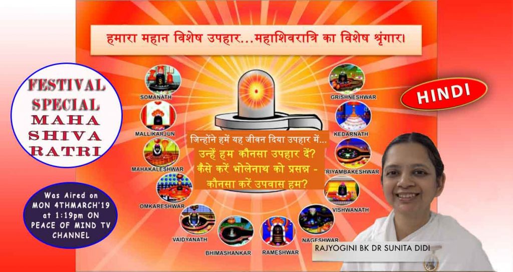 MAHASHIVRATRI - SPECIAL- OUR GIFT TO GOD!